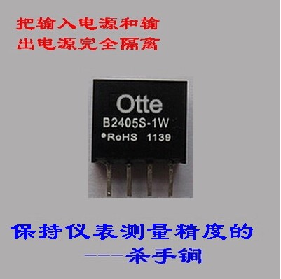 B2405S-1W质量保证DC/DC 24V转5V隔离电源模块 电流表隔离专用
