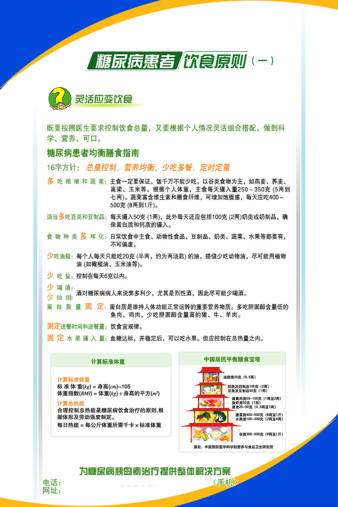 734海报印制展板写真喷绘贴纸855糖病患者饮食规则