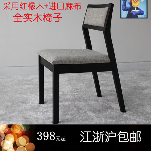 原木布艺靠背椅包邮