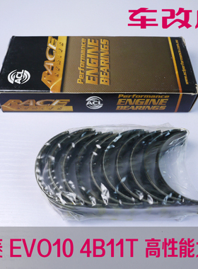 ACL EVO10 4B11T曲轴主瓦 轴承 改装大瓦Engine Main Bearings
