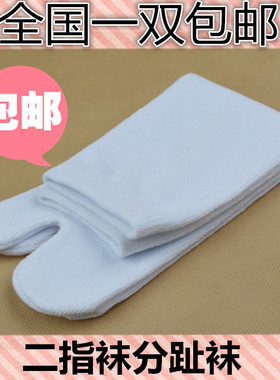 1双包邮木屐袜 二趾袜 白色男女足袋 日本 日式二指袜夏季cosplay