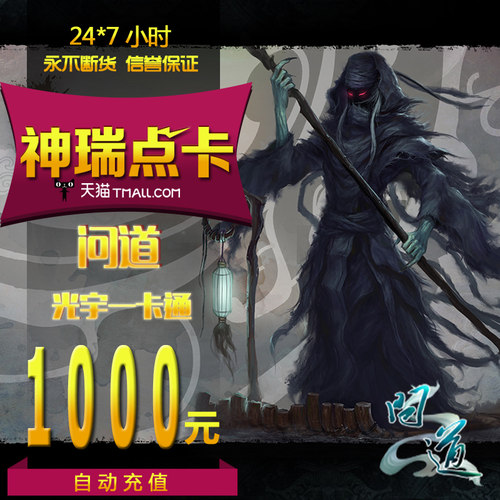 问道1000元光宇一卡通1000元1000光宇币问道100000元宝 自动充值