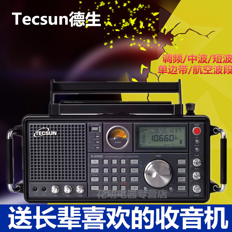 Tecsun/µÂÉú S-2000Êý×Öµ÷гȫ²¨¶ÎÊÕÒô»úÎÞÏßµç½ÓÊÕ»úµ÷ƵÁ¢ÌåÉù³¤²¨ Öв¨¹ú¼Ê¶Ì²¨»ú¹ã²¥µç̨¶Ì²¨µ¥±ß´øSSB