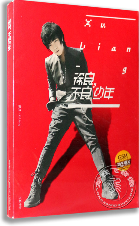 正版唱片 徐良首张个人专辑 徐良 不良少年cd 后会无期 坏女孩