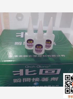 503胶水 瞬间胶北回503胶水 强力万能胶 台湾品牌 高强度性能低白