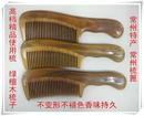 常州梳篦常州特产精品高档木梳子绿檀木梳家用送人礼品梳免费刻字