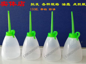 。点胶瓶 缝纫机油壶 大油壶150ML小油壶 点胶瓶塑料油壶 带钩油