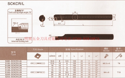 数控刀具/数控车刀杆/螺钉式内孔车刀S25S-SCKCL09