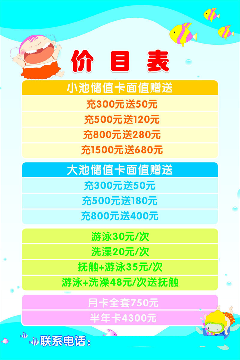 725海报印制展板写真喷绘贴纸637游泳馆价目表