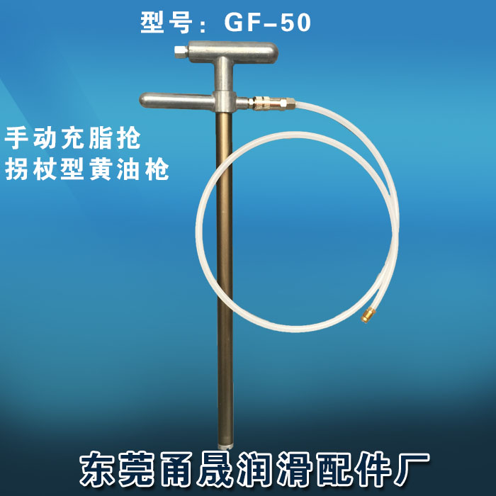 GF-50³ä֬ǹ ÊÖ¶¯³ä֬ǹ ¹Õ¹÷¹ÕÕÈÐÍ»ÆÓÍǹ/»ÆÓÍǹ