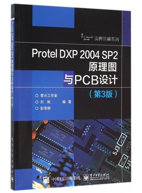 Protel DXP2004SP2原理图与PCB设计(第