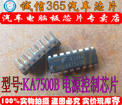 KA7500B 电源控制芯片IC 现货