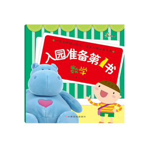 东方沃野：入园准备*书·数学