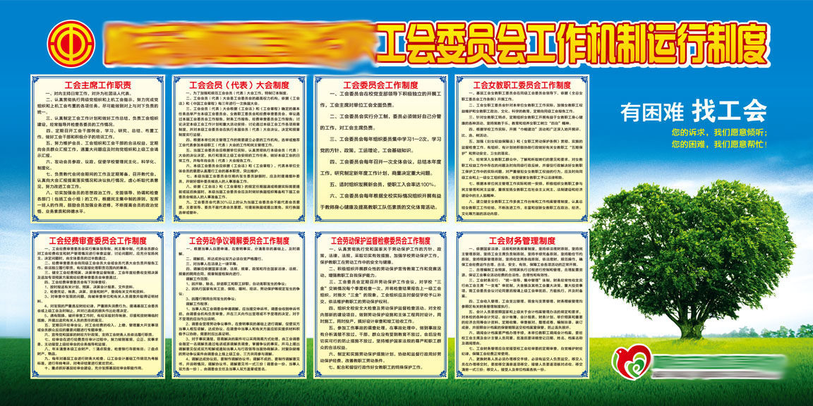 604办公装饰海报展板素材371学校工会组织民主管理示意图1