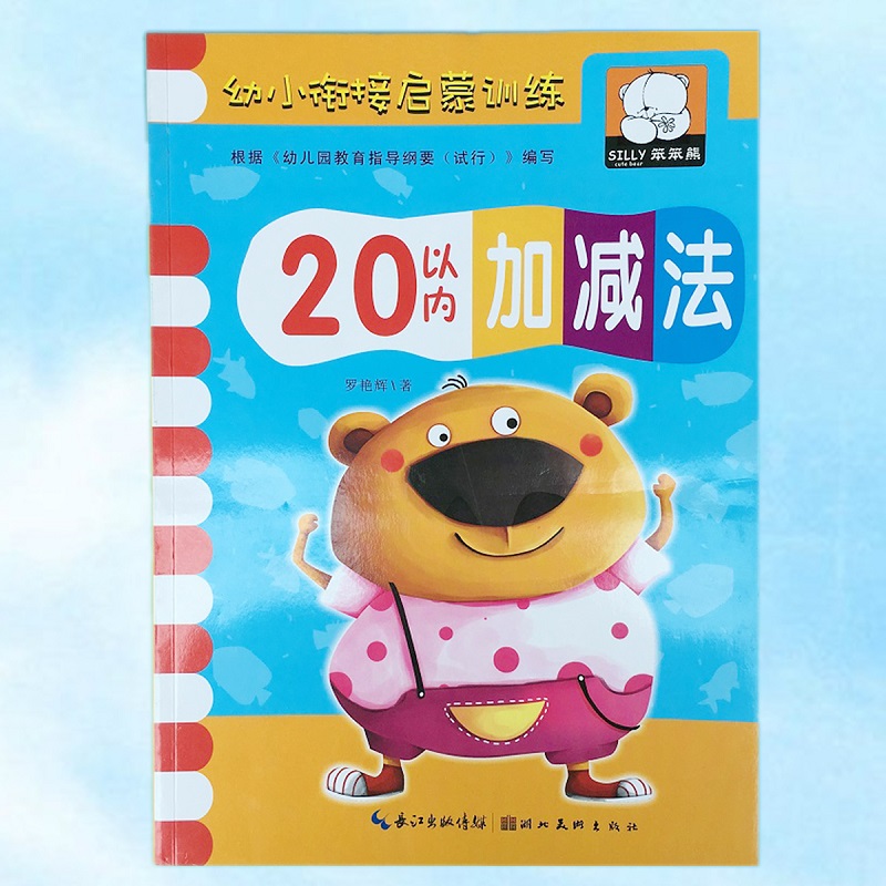 20ÒÔÄÚ¼Ó¼õ·¨¿ÚËãÌ⿨ Ó×¶ù԰С°àÖаàÊýѧÁ·Ï°²á 0-3ËêÓ×СÏνÓÊýѧÆôÃÉ½Ì²Ä ¶þÊ®ÒÔÄÚ¼Ó¼õ·¨¶ùͯѧǰ°à¼Ó¼õ¿ÚËãËãÊõÊÔÌâ×÷Òµ±¾