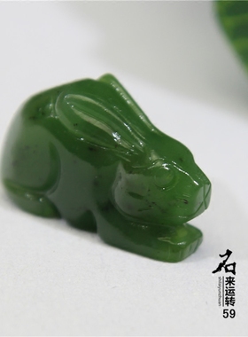 天然和田玉碧玉生肖兔吊坠属相兔挂件坠子  立体生肖吊坠  送证书