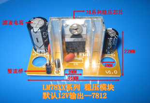 LM7812稳压模块/12V稳压模块/12V稳压板/L7812CV DC 电源板 1.5A