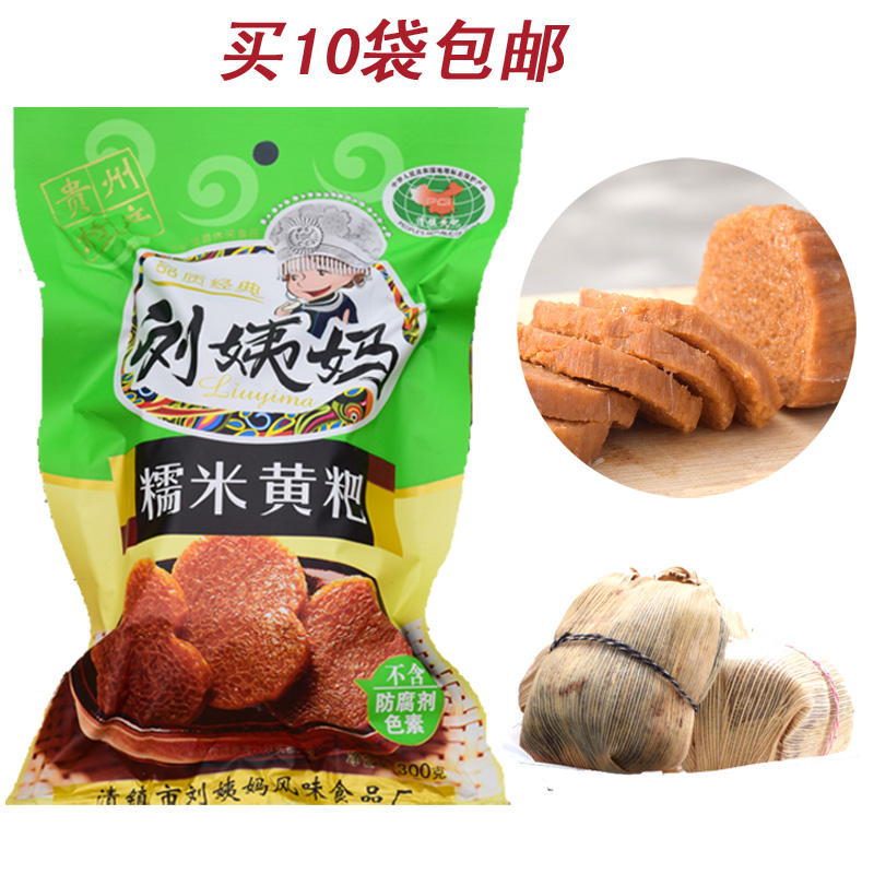 贵州特产 清镇刘姨妈黄粑 糯米黄粑300克  年糕 小米粑 买3包邮