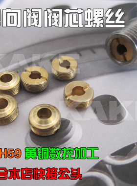 阀芯调节铜螺丝 通带孔螺丝 M7X0.5铜螺丝 细牙 非标螺丝微调螺丝