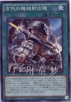 日文古代机械游戏王现货