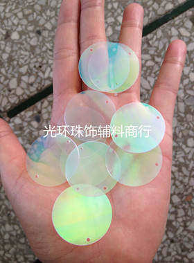 DIY吊片透明彩光12mm15mm20mm25mm30mm40mm圆形平面双孔/边孔亮片