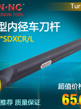 海纳数控刀具内孔车刀杆S16N/S20Q/S25R/S32T-SDXCR/L11数控车刀