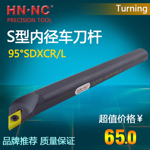 海纳数控刀具内孔车刀杆S16N/S20Q/S25R/S32T-SDXCR/L11数控车刀