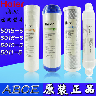 5010 5016 5012A 5WS耗材 5015 海尔净水机滤芯净水器HRO5011