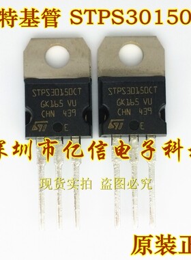 全新正品 肖特基二极管 STPS30150CT 30A150V  可 BOM表配单