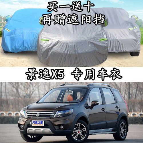 东风风行防晒防雨加厚汽车套