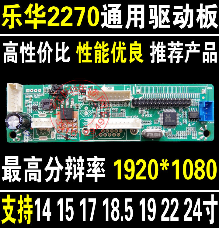 LH1万能乐华2270驱动板通用14-24寸代乐华2025液晶驱动板