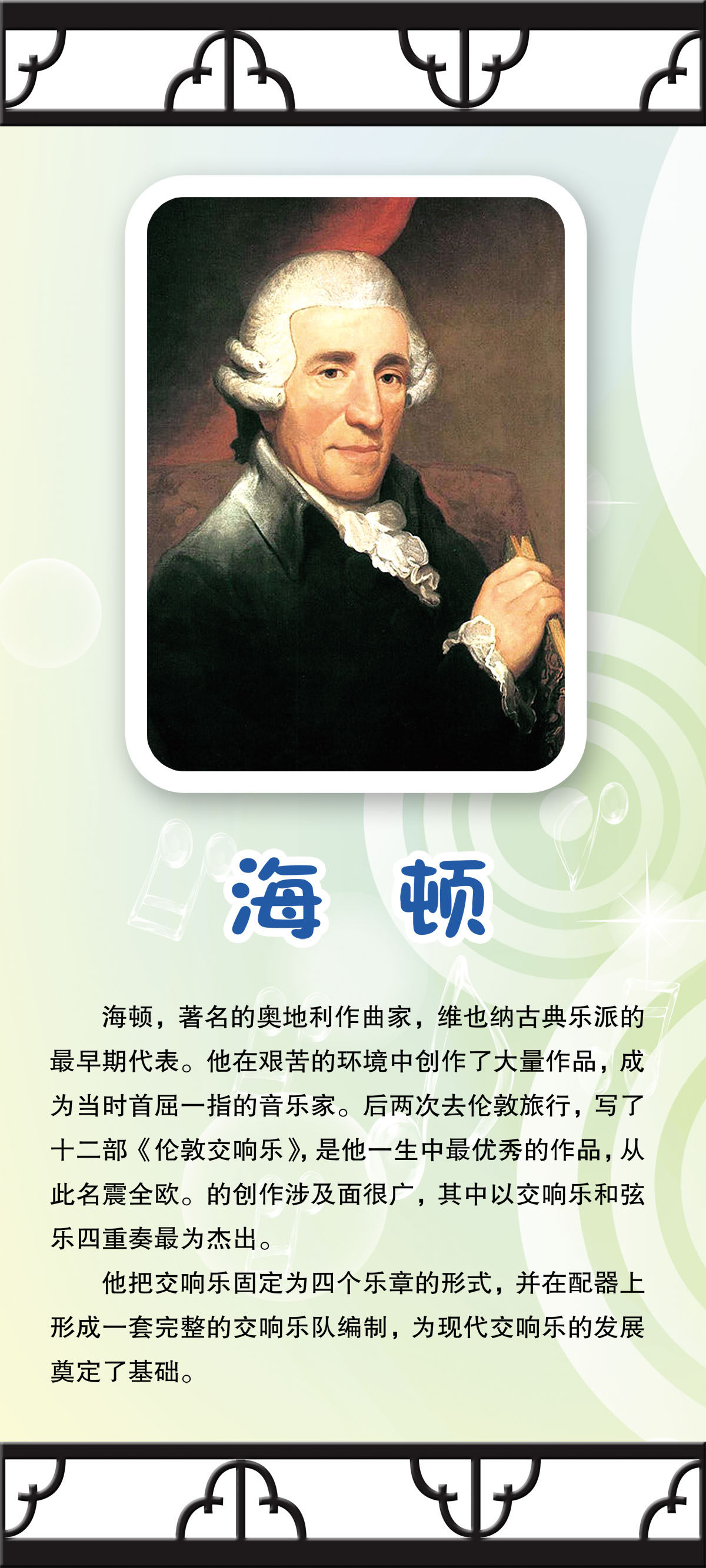 752海报印制展板写真喷绘301国外音乐作曲家海顿人物简介肖像挂画
