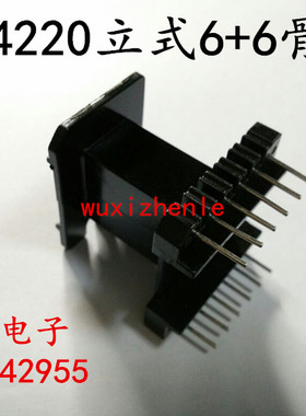 EE4220胶木骨架立式6+6磁芯另外购买
