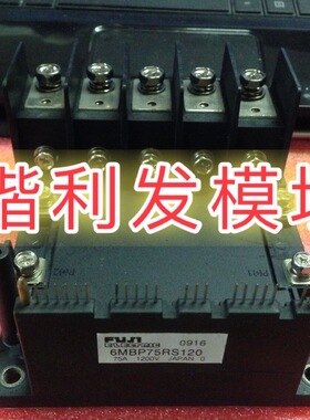 保上机 进口拆机/全新原装6MBP75RS120