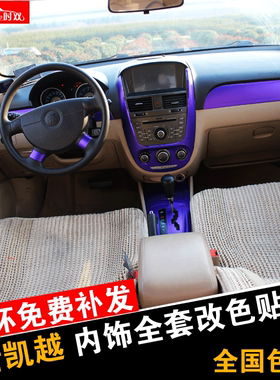 别克新凯越碳纤维档位周边车贴