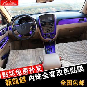 别克新凯越碳纤维档位周边车贴