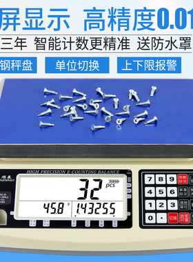 顺展CHS-3D精度计数秤0.01g电子计重称15公斤30kg/0.1g取样点数秤