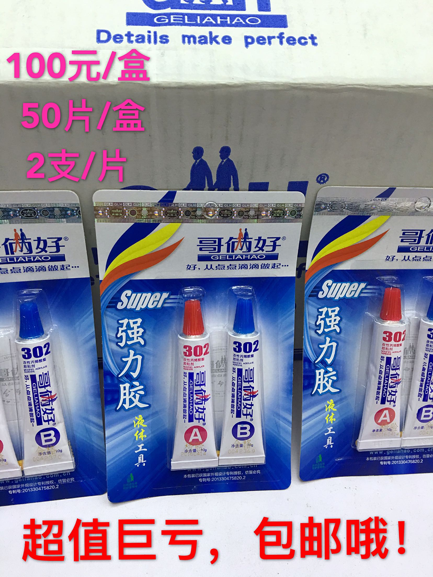 正品哥俩好20克强力AB胶302胶万能胶水高性金属木材家具万能胶