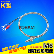K型螺钉热电偶I级M6螺钉式热电偶K型M6螺钉偶螺纹温度传感器探头