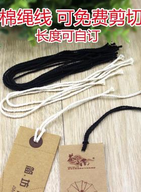 端赐高档吊牌线吊牌绳黑白色棉线绳手串棉线绳免费剪切包邮100米