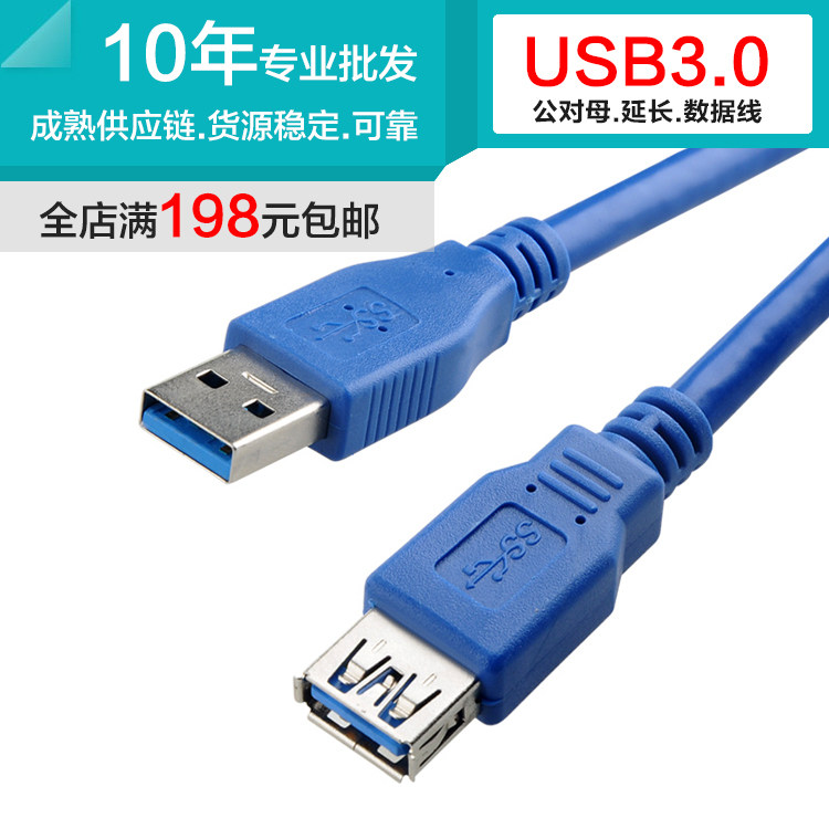 Prolongateur USB - Ref 436547 Image 1