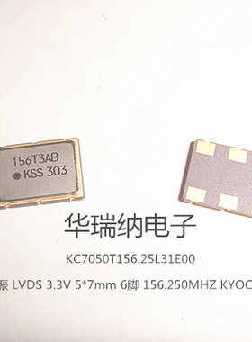 KC7050T156.25L31E00 有源差分晶振 5*7 6脚 156.25M 156.25MHZ