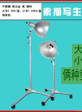 大号写生灯 静物灯 聚光灯 素描灯摄影灯景物射灯 深口灯2.2米