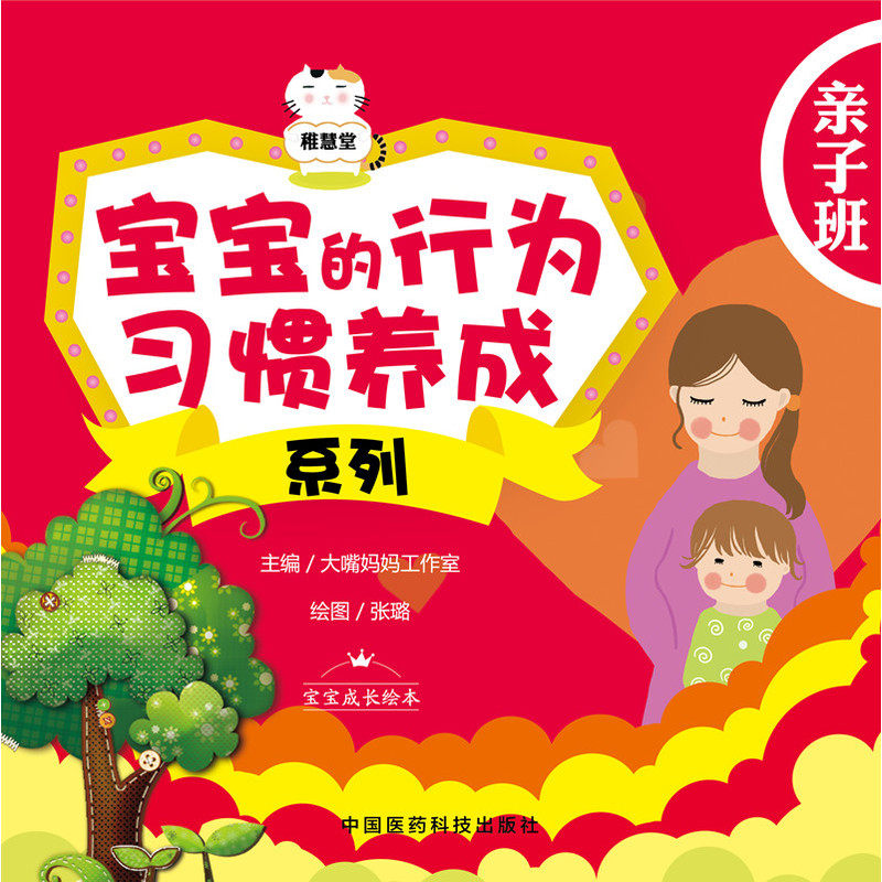 宝宝的行为习惯养成系列——亲子班