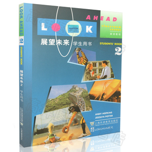 正版现货 展望未来英语教程（2）学生用书 上海外语教育出版社9787810461030