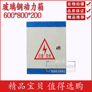 800 玻璃钢配电箱室内外挂墙式 600 动力箱 基业控制箱 200