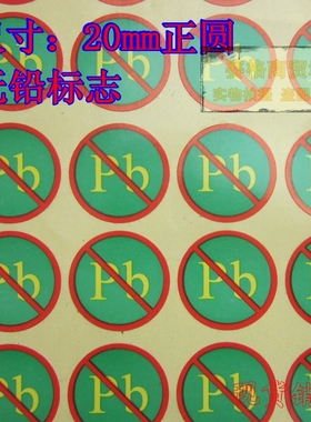 Pb无铅环保绿色标签贴 环保物料无铅标志 质检环保合格不干胶贴纸