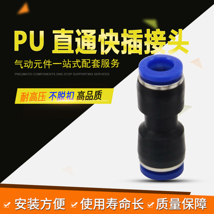 气管接头快插快速接头PU直通对接PY/PE/PU-46810气动接头三通弯通