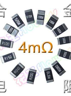 合金电阻4毫欧/2512 2W/4mR R004 4mΩ 0.004Ω/RLM25FEER004