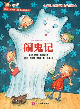 闹鬼记—“顽皮希希系列”之8